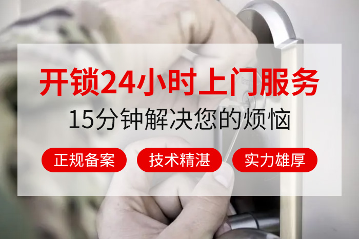 开锁电话24小时上门服务便宜